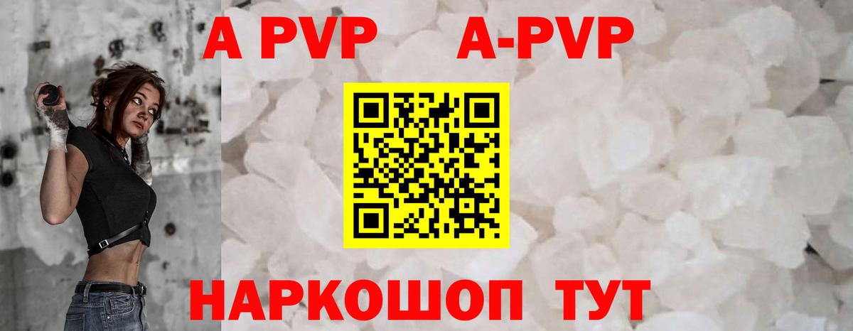 A-PVP Соль Родники