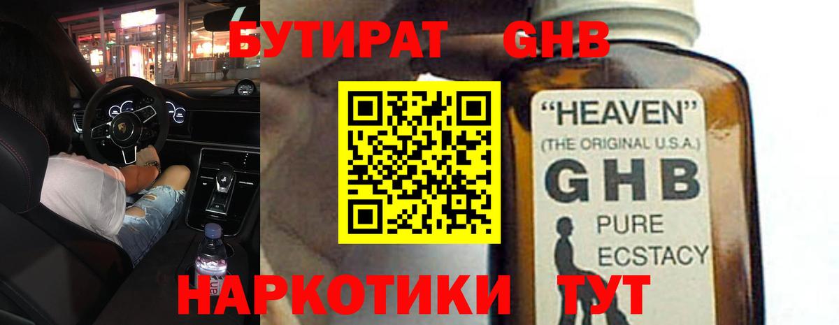 Бутират буратино Родники