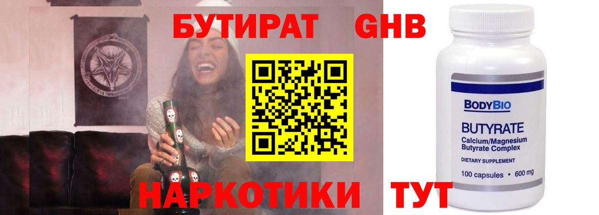 БУТИРАТ Butirat  Бутират  Родники  Вход с VPN 