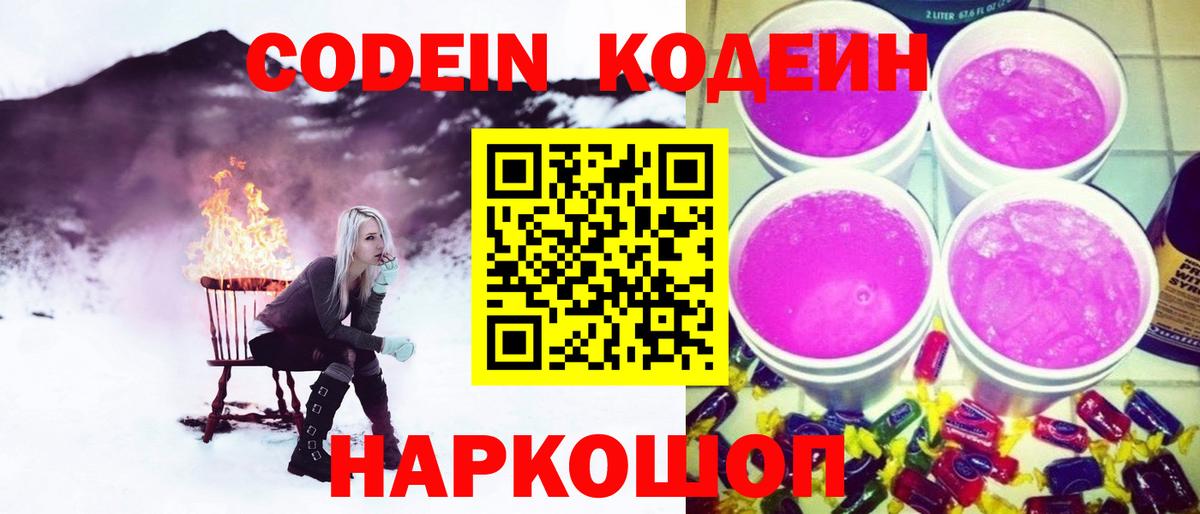 Кодеиновый сироп Lean Purple Drank Родники