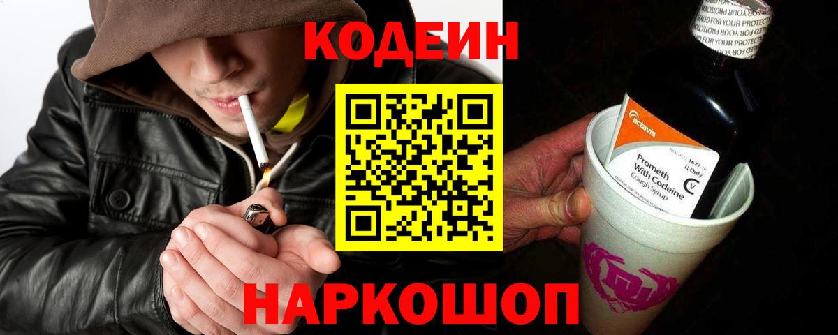 Кодеиновый сироп Lean Purple Drank  Кодеин напиток Lean (лин)  Родники  Вход с VPN 