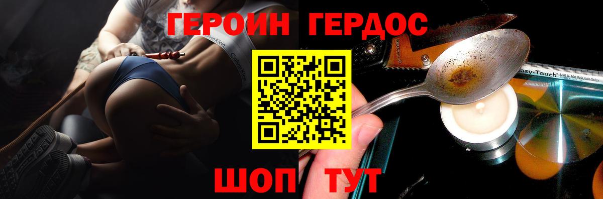 Героин Heroin Родники