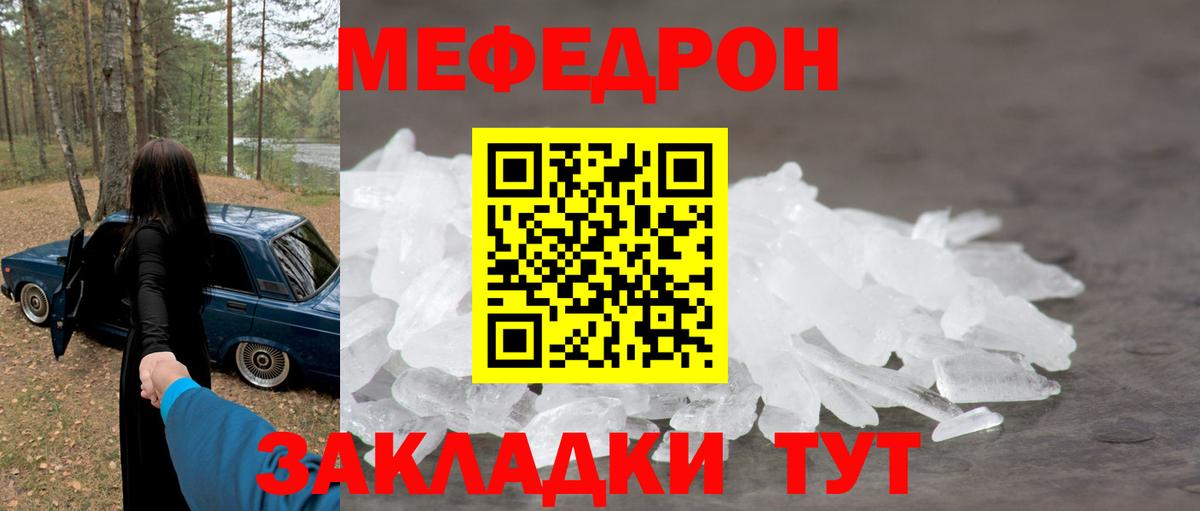 Мефедрон  МЕФ VHQ  Вход с VPN  МЕФ  Меф мука  Родники 