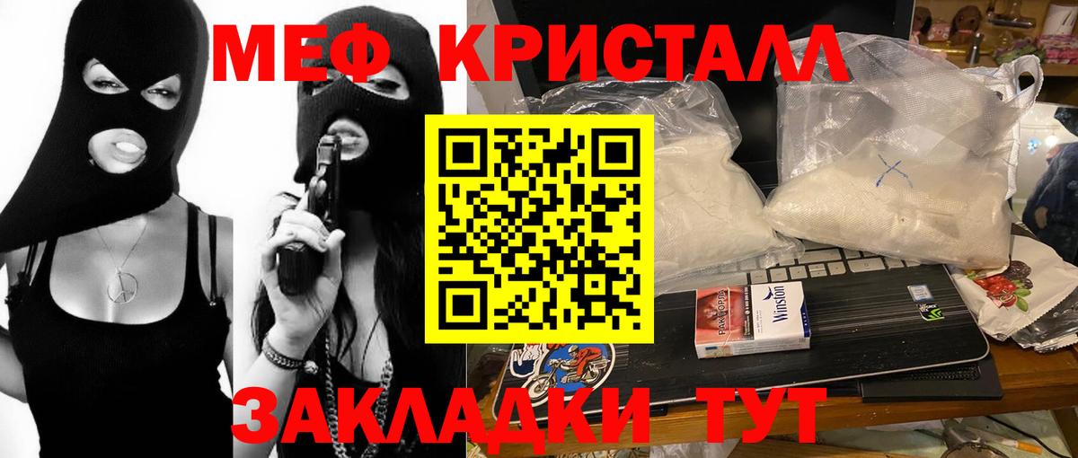 Мефедрон кристаллы Родники