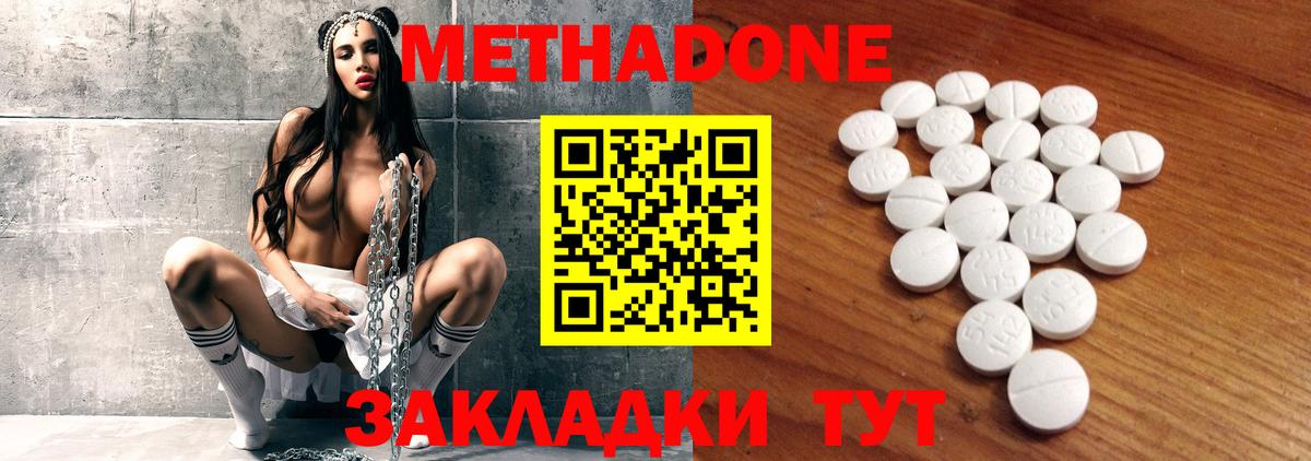 Метадон methadone  Вход с VPN  Родники 